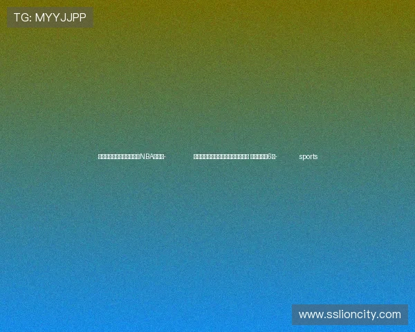 ✅体育直播🏆世界杯直播🏀NBA直播⚽- 我国人工智能核心产业规模不断提升 注册用户超6亿- sports
